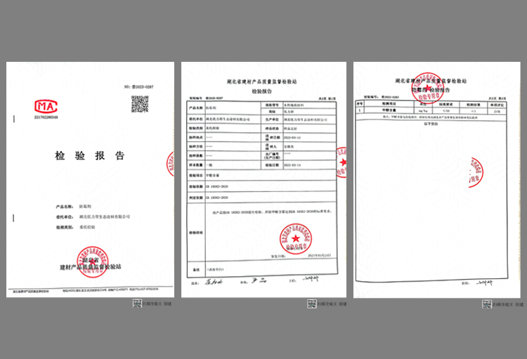 防霉劑檢測(cè)報(bào)告