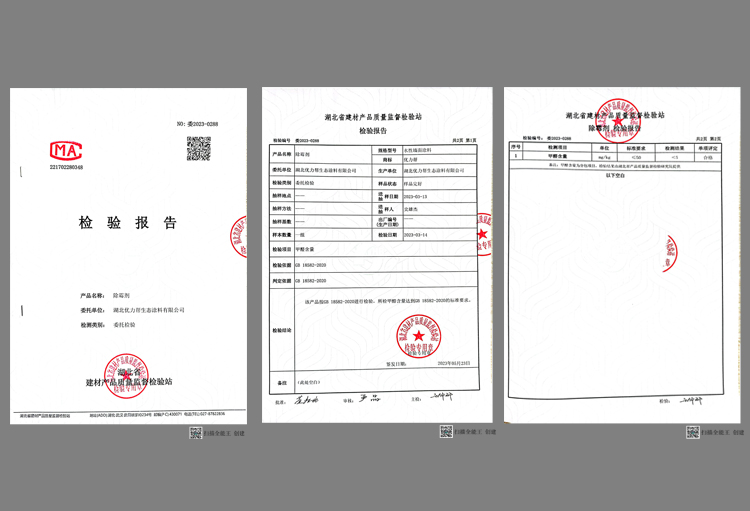 除霉劑檢測(cè)報(bào)告