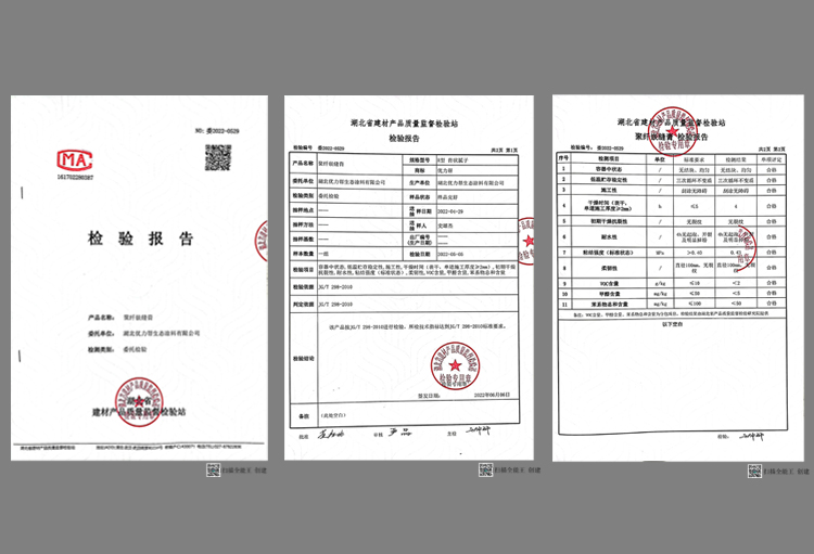 聚纖嵌縫膏檢測(cè)報(bào)告