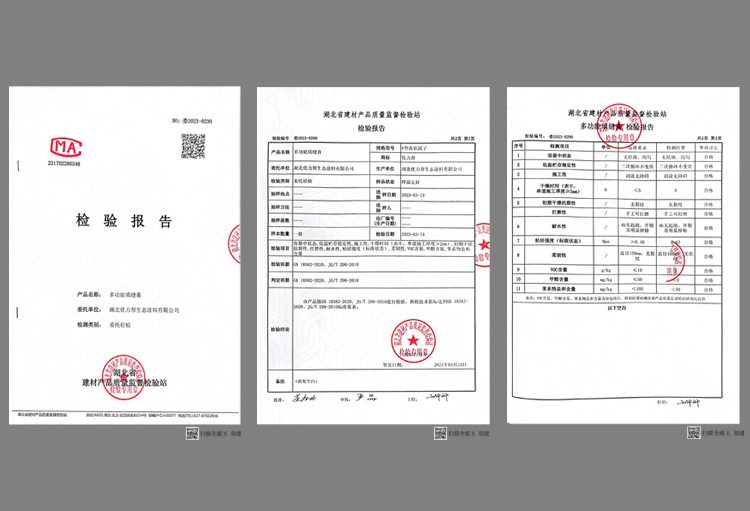 多功能填縫膏檢測(cè)報(bào)告